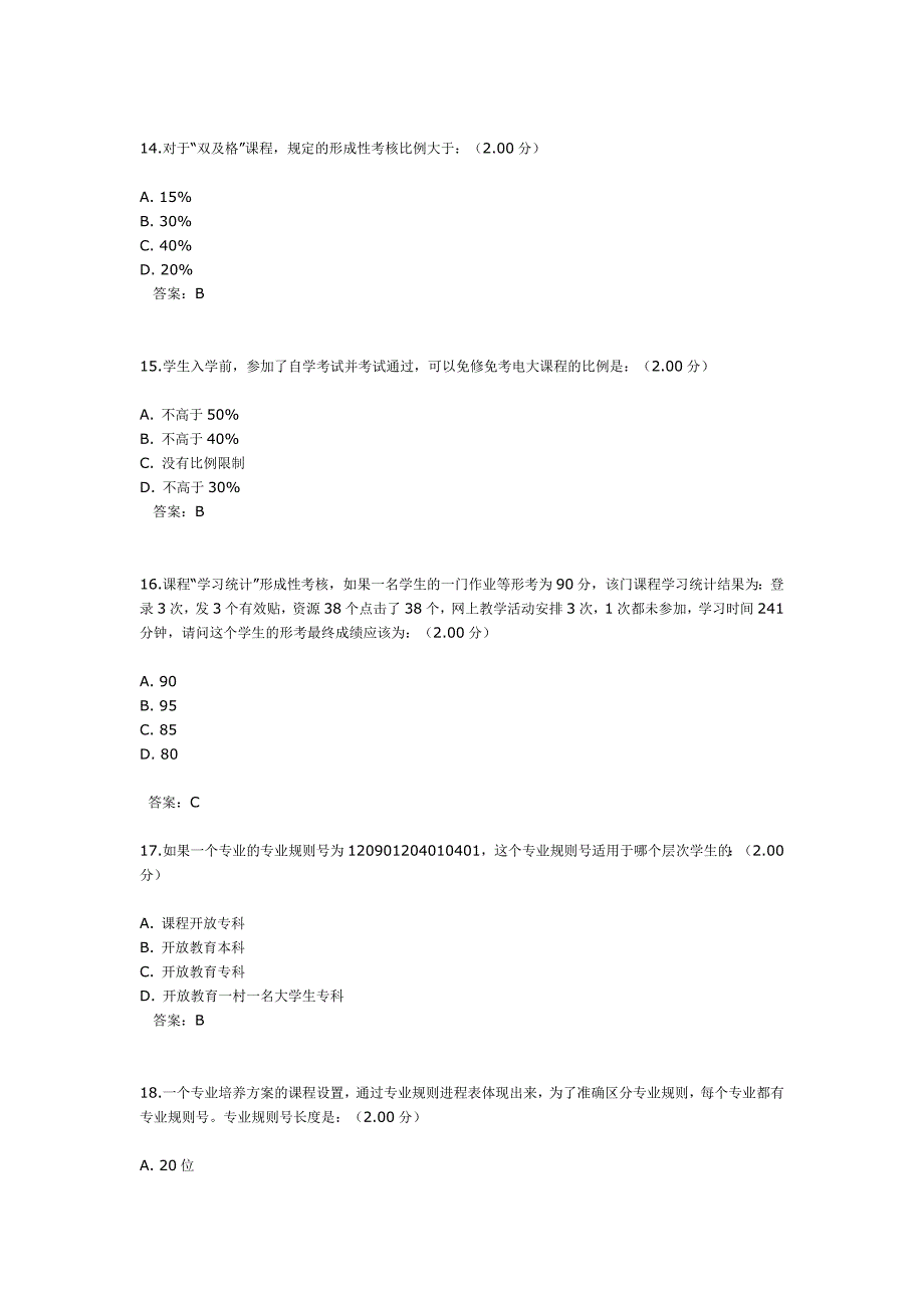 “开放教育学习指南”课程样题及答案_第4页