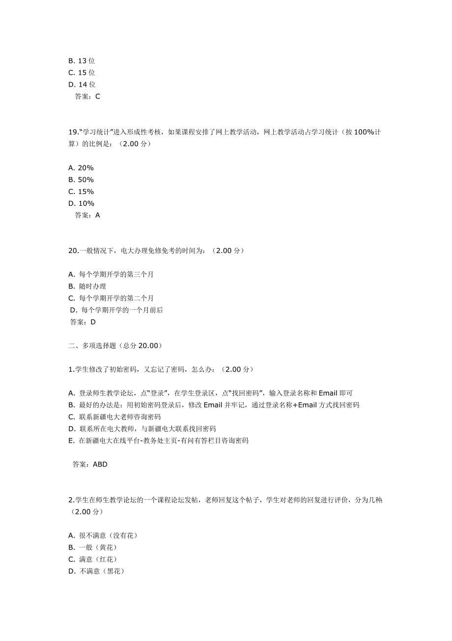 “开放教育学习指南”课程样题及答案_第5页