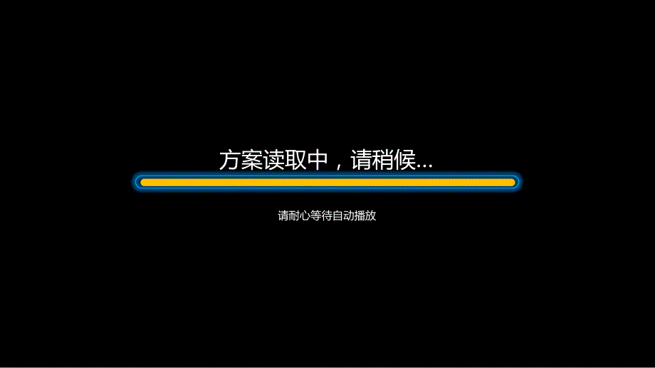 2011比亚迪l3新车上市发布会活动策划案_第1页