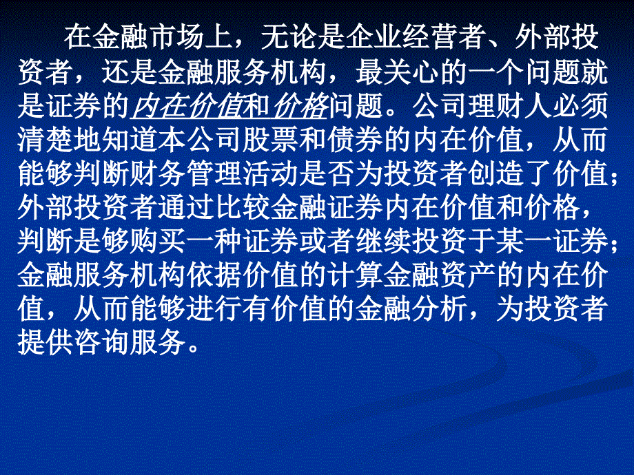 证券投资管理(3)_第4页