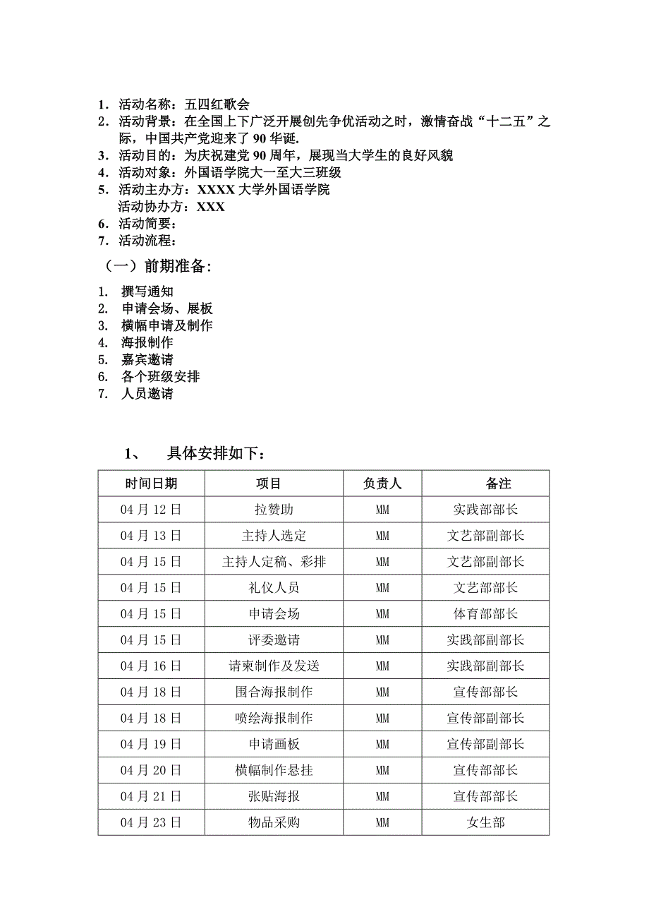 五四红歌会活动策划书1_第2页