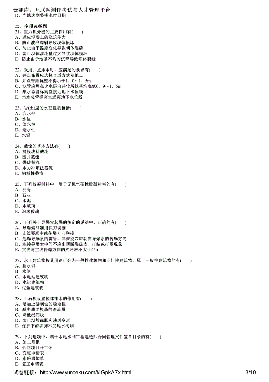 二建造师考试水利水电工程预习试三考生_第3页