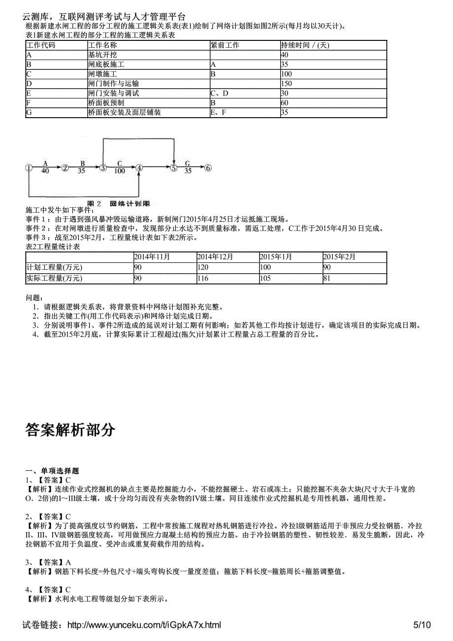 二建造师考试水利水电工程预习试三考生_第5页