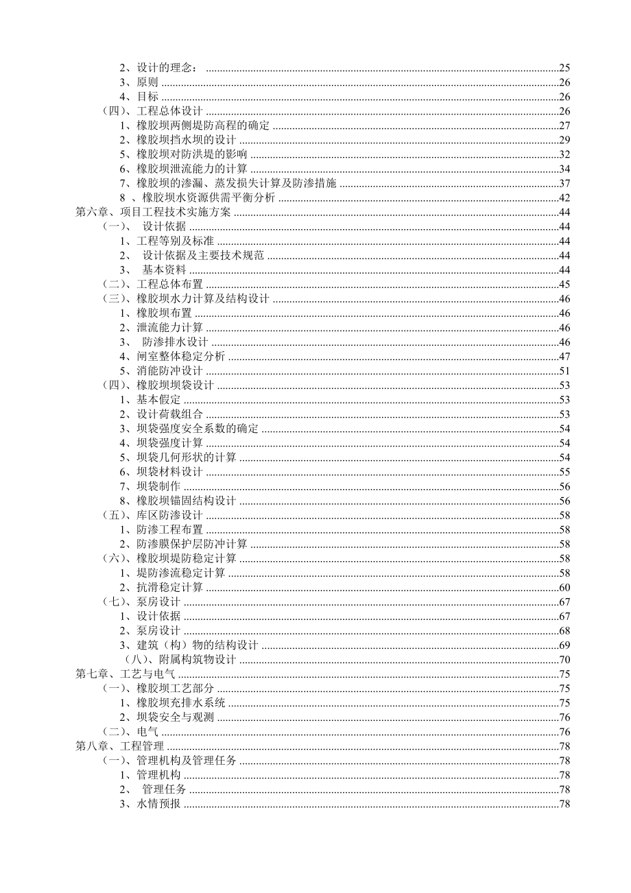 xxxxx防洪排涝工程(未修改)_第2页