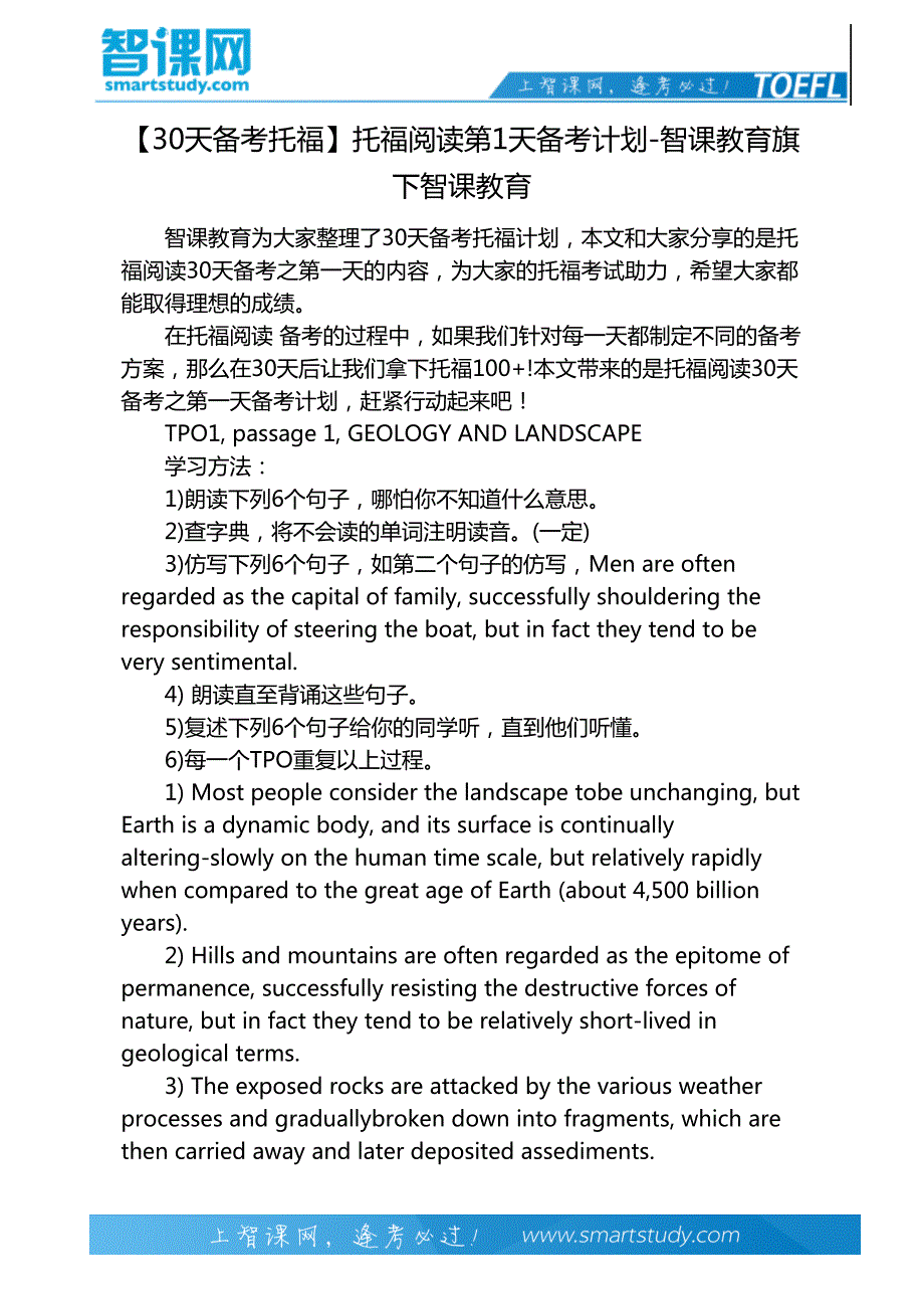 【30天备考托福】托福阅读第1天备考计划-智课教育旗下智课教育_第2页