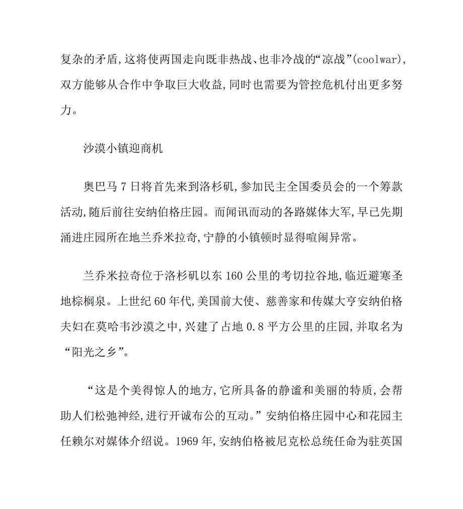 庄园会晤开启中美外交新模式元首峰会谱新篇_第3页