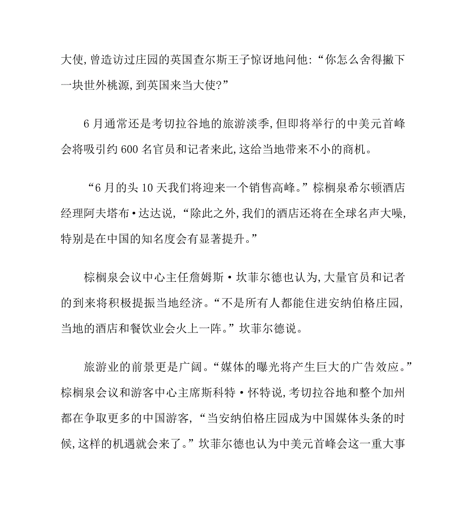 庄园会晤开启中美外交新模式元首峰会谱新篇_第4页