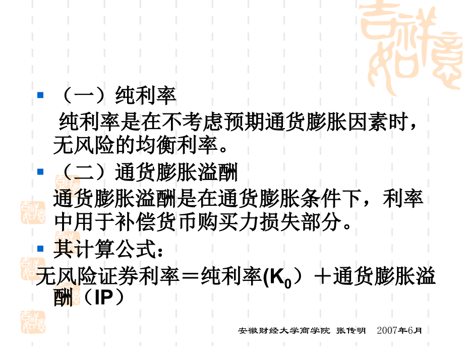 财务管理基本财务估值模型_第4页