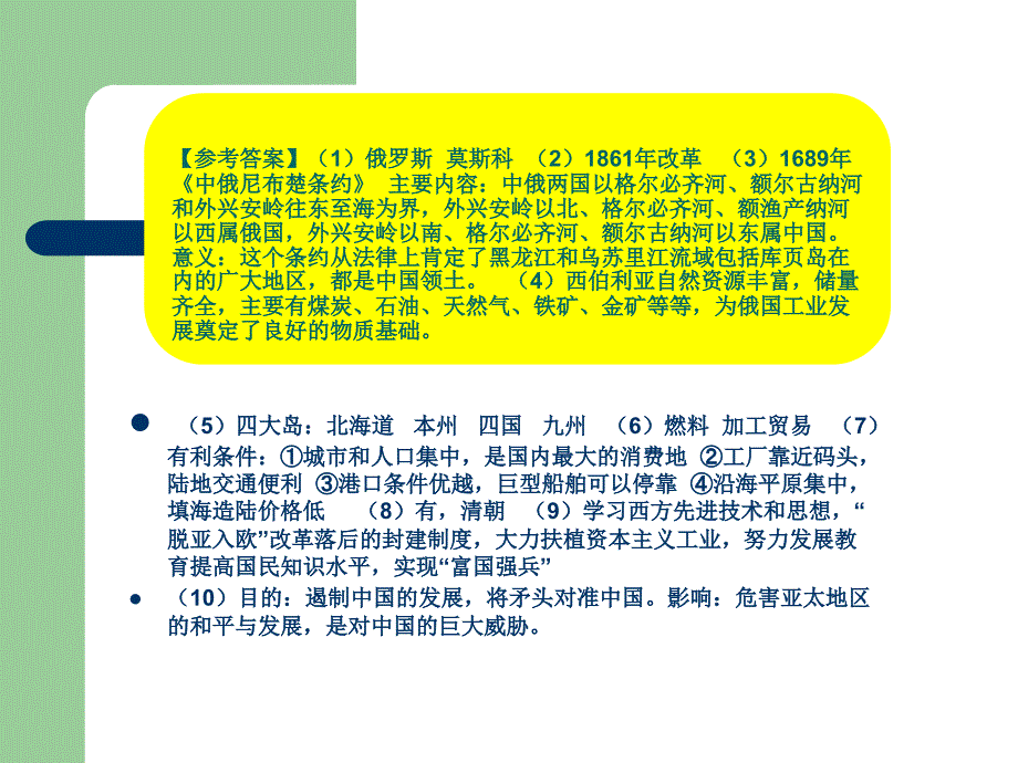 俄国、日本的历史转折二_第3页