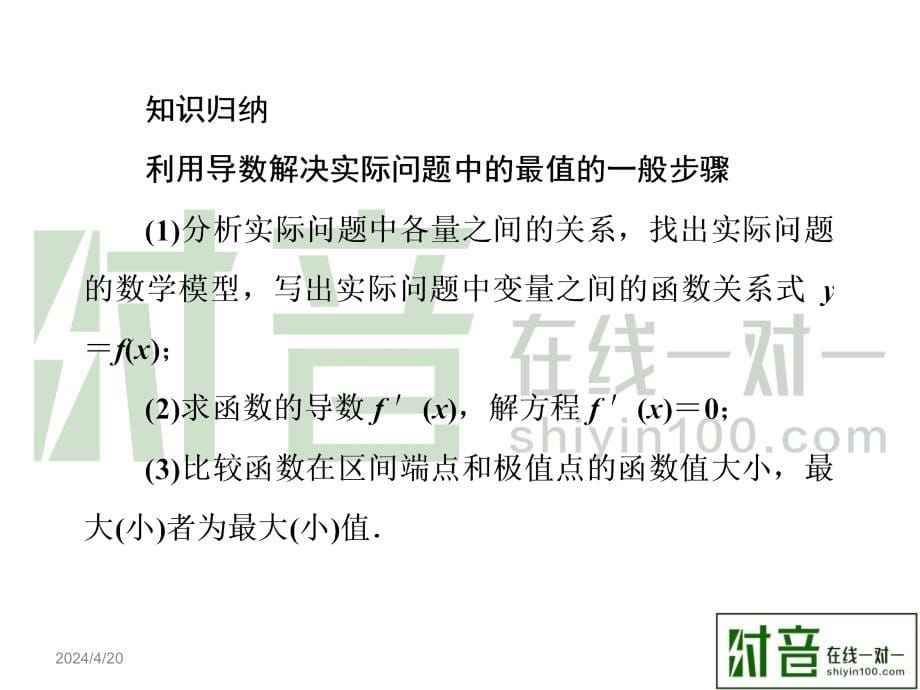 【时音1对1】 2-3导数的实际应用 【高中数学】_第5页