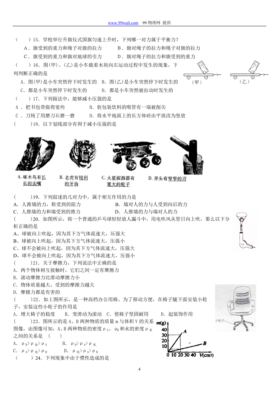 初二下学期期末综合试卷(二)_第4页