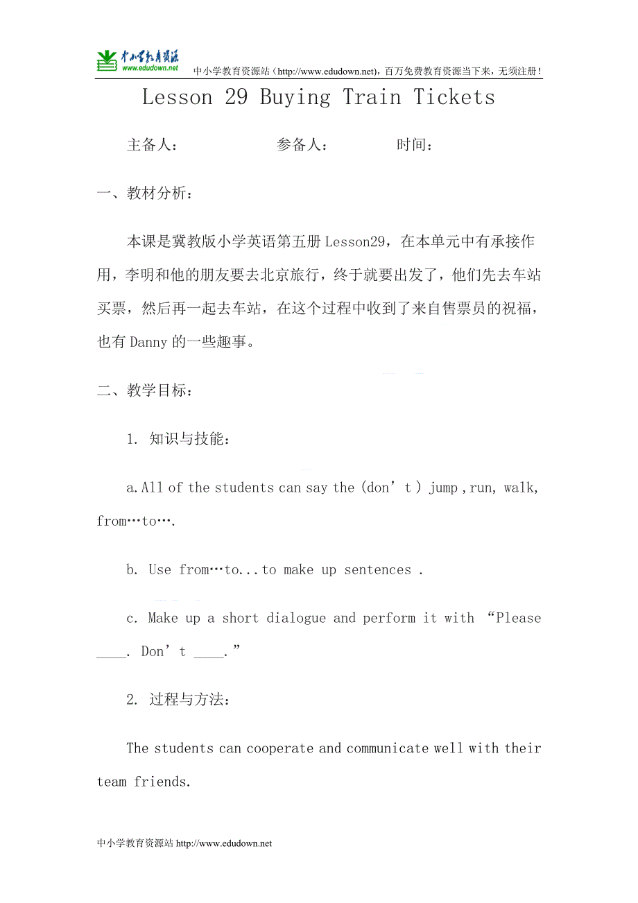 冀教版(三起)五年级上册《lesson 29 Buying Train Tickets》word教案_第1页