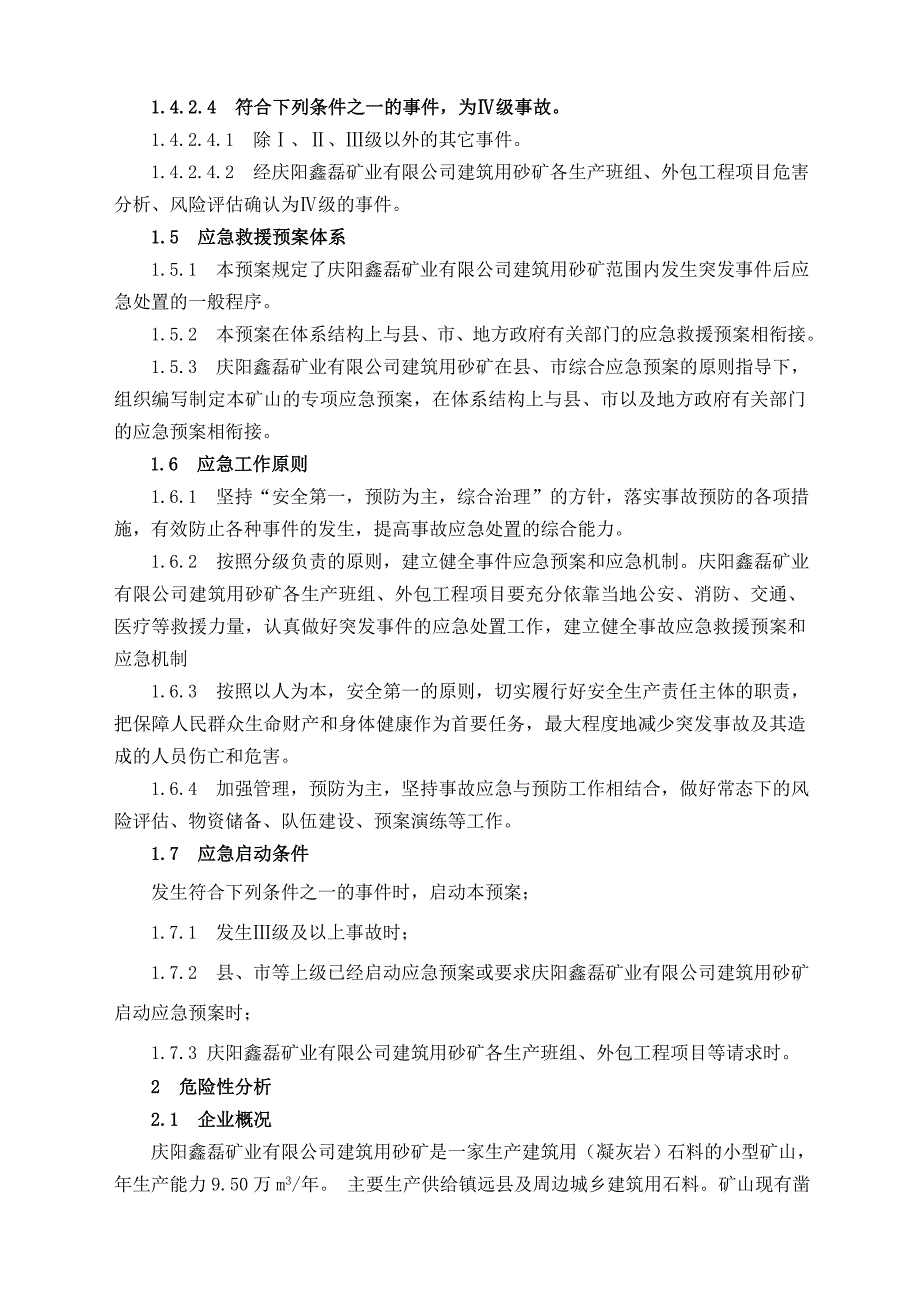 安全生产综合应急救援预案10_第3页