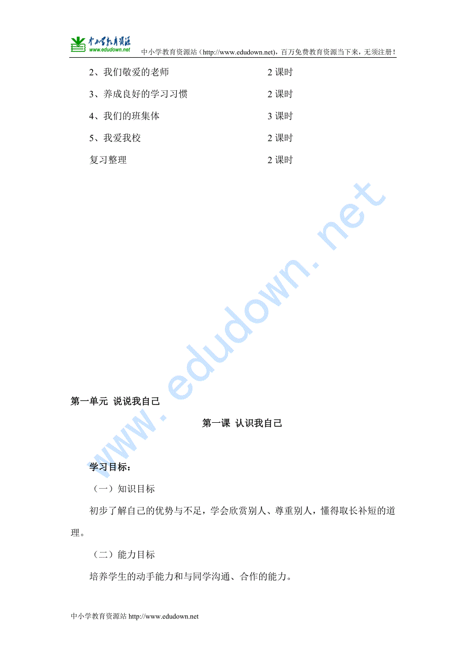 冀教版三级品德与社会上册全册教学计划教案全集_第3页