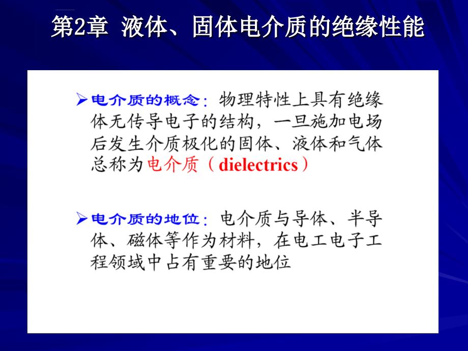 高电压课件_第1页