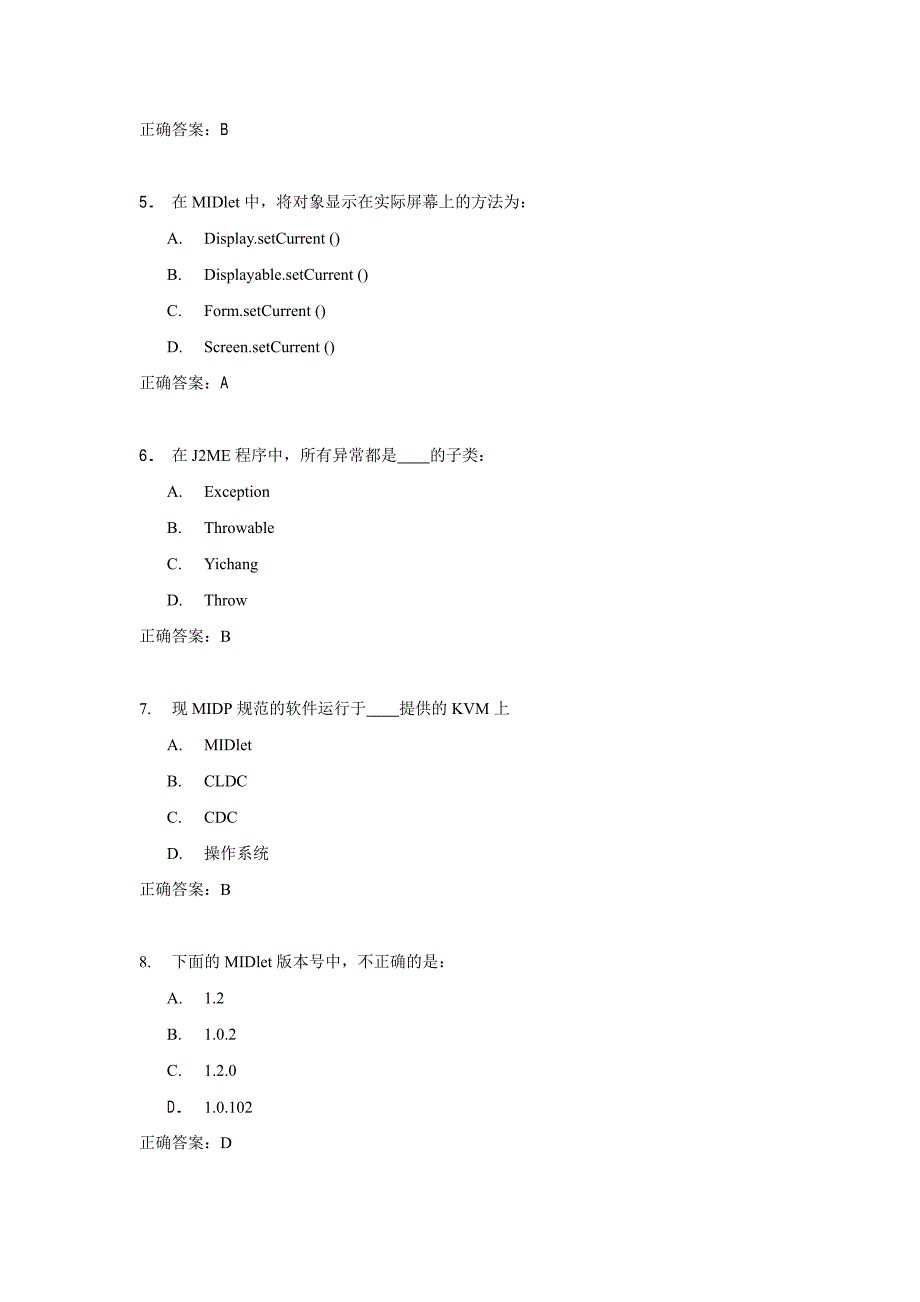 程序设计模拟题_第2页