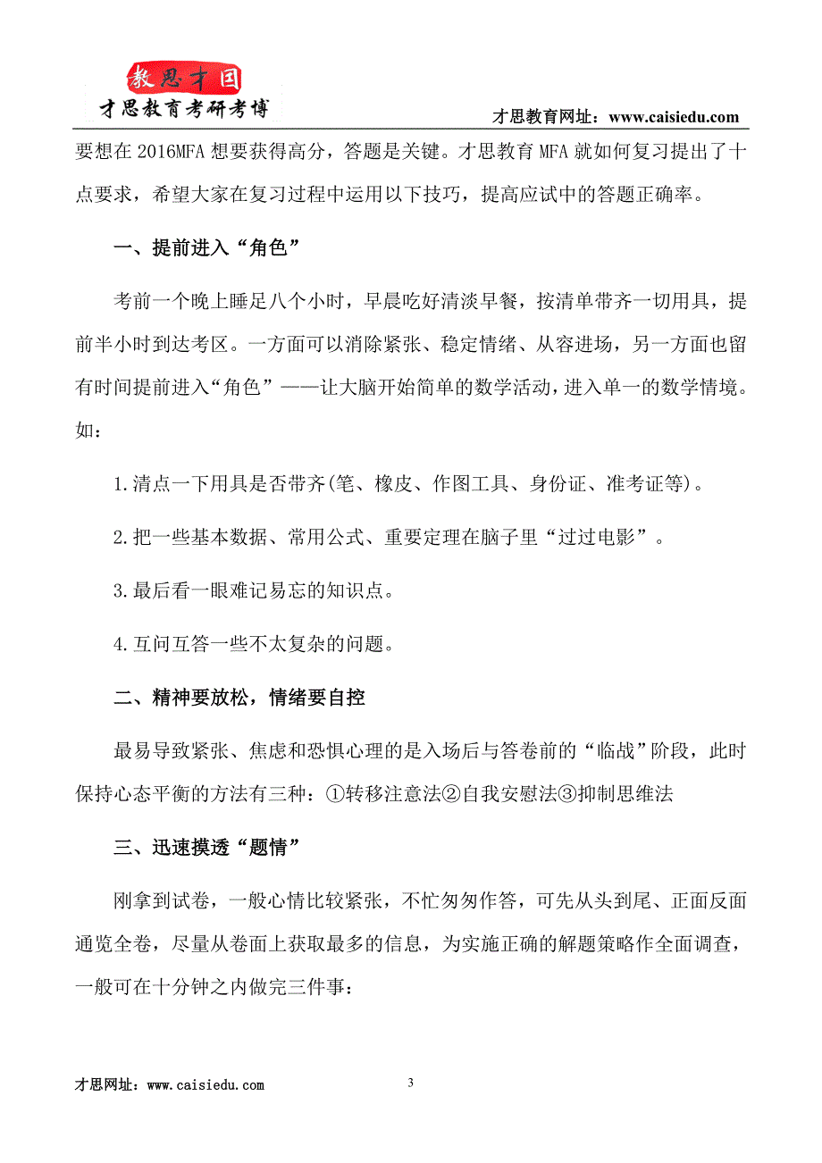 2015年中国传媒大学在职艺术硕士(MFA)广播电视台招生要求_第3页