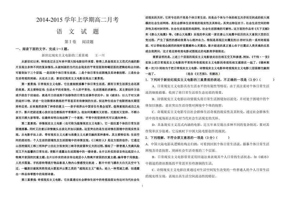 2015河北高二语文月考_第1页