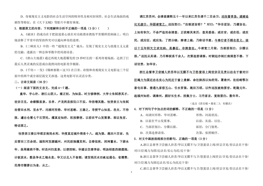 2015河北高二语文月考_第2页