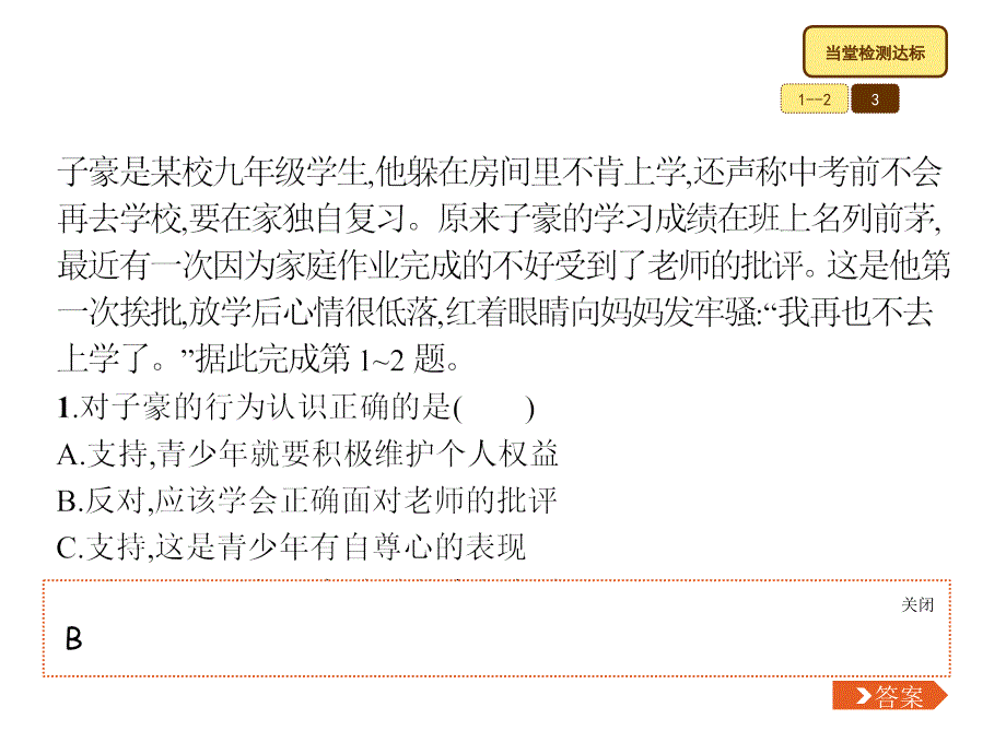 2015-2016学年七年级上思品课件：2.6.2 我们离老师有多远？ 人民版_第4页