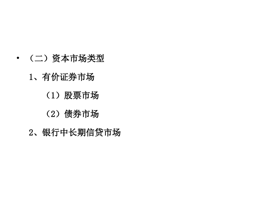 金融市场与金融工具(2)_第2页