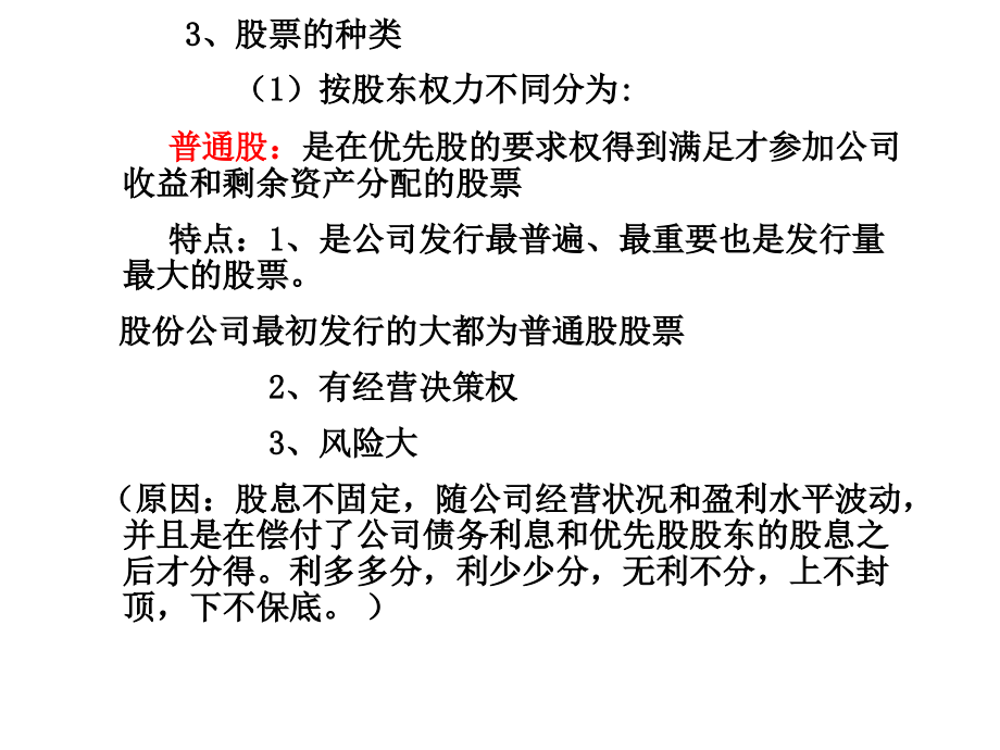 金融市场与金融工具(2)_第4页