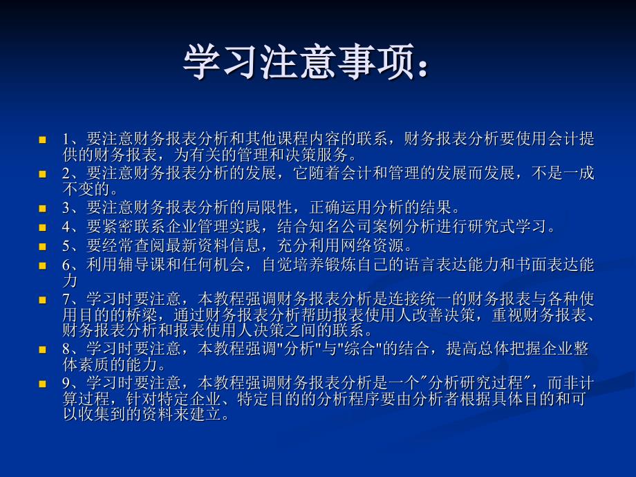 财务报表编制与分析概述_第3页