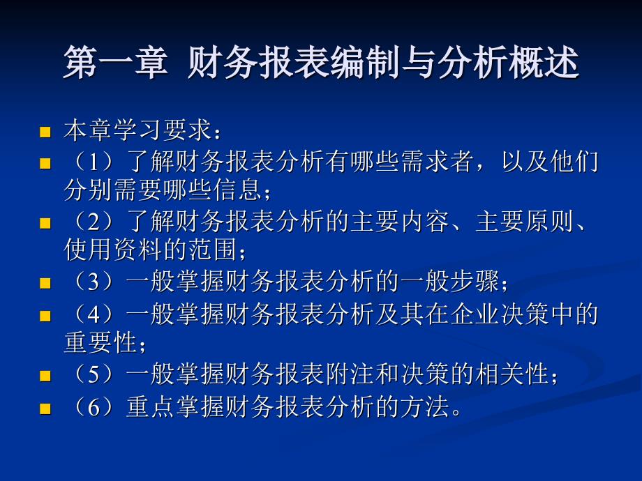 财务报表编制与分析概述_第4页