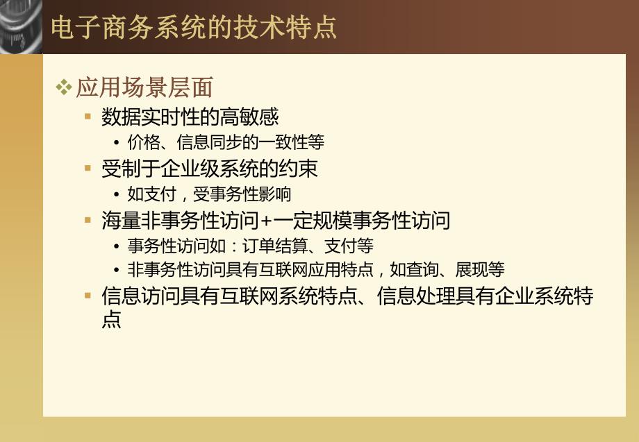 基于中间件技术平台构建电子商务系统(黄浩确定)_第3页