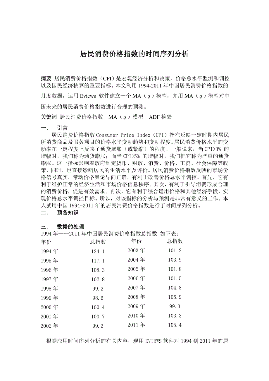 居民消费价格指数1_第1页