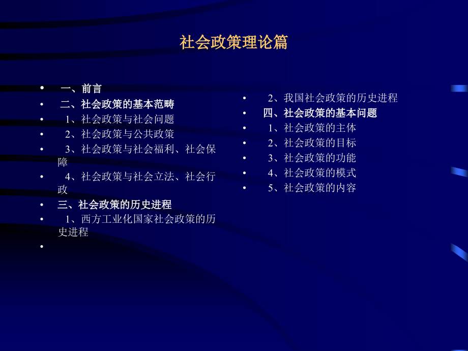 【社会课件】社会政策的理论与实践_第2页