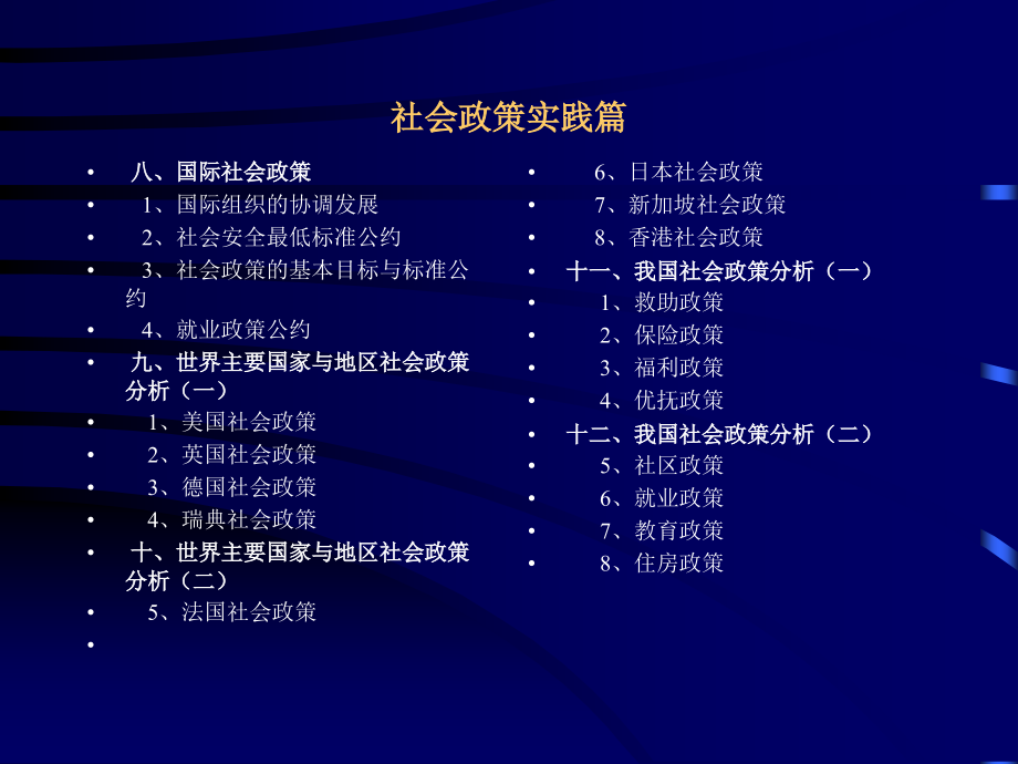 【社会课件】社会政策的理论与实践_第4页