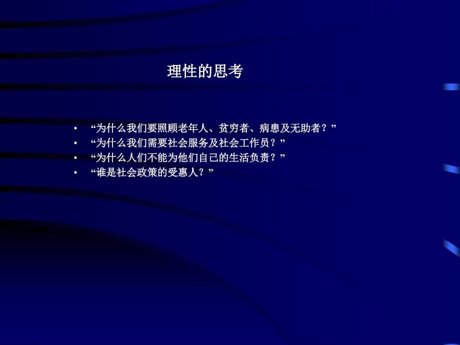 【社会课件】社会政策的理论与实践_第5页