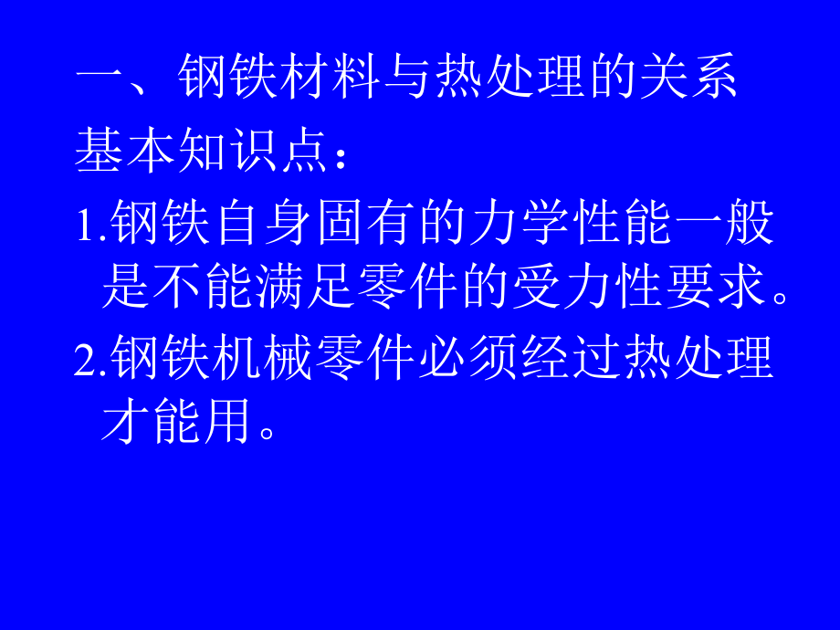 《金属工艺学》第一章金属材料的力学性能_第2页