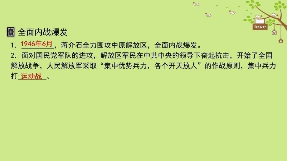 2017八年级历史上册 18《全面内战的爆发》课件 北师大版_第5页