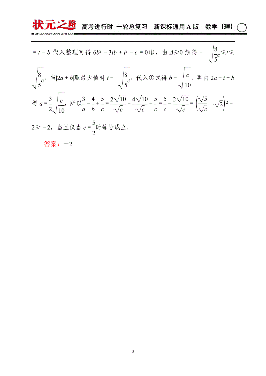 《状元之路》2016届高考数学理新课标A版一轮总复习 6-4_第3页