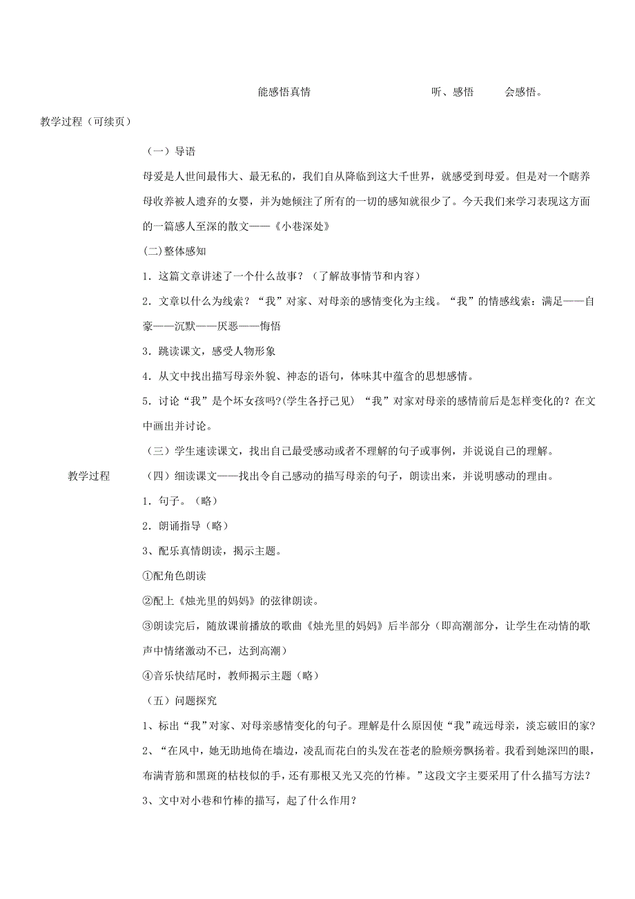 授导式教学设计案例设计_第2页