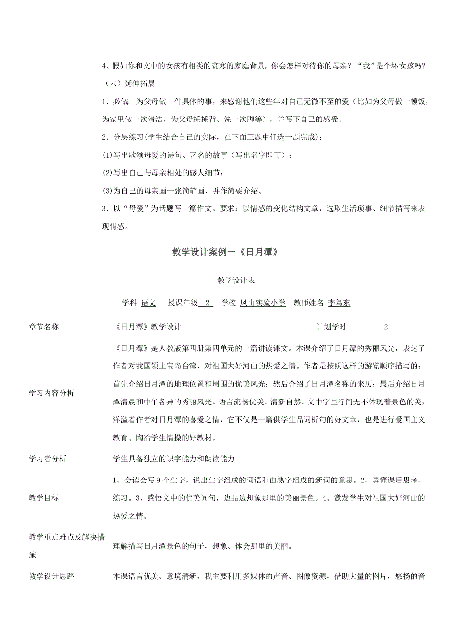 授导式教学设计案例设计_第3页