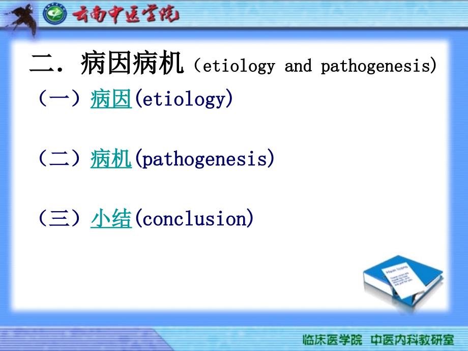 阳痿教学课件_第4页