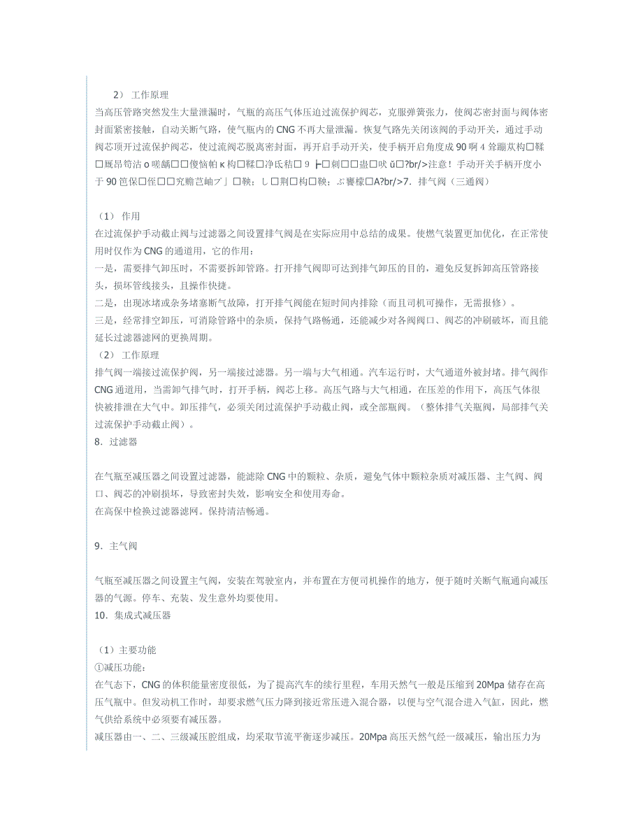 汽车天然气的检测维修_第1页