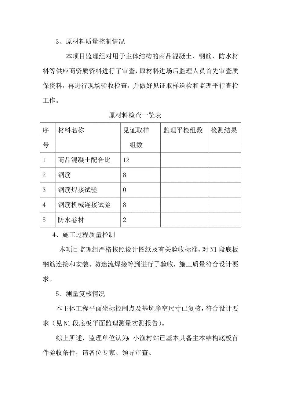 主体首件验收报告监理所评估报告(含准备内容)_第5页