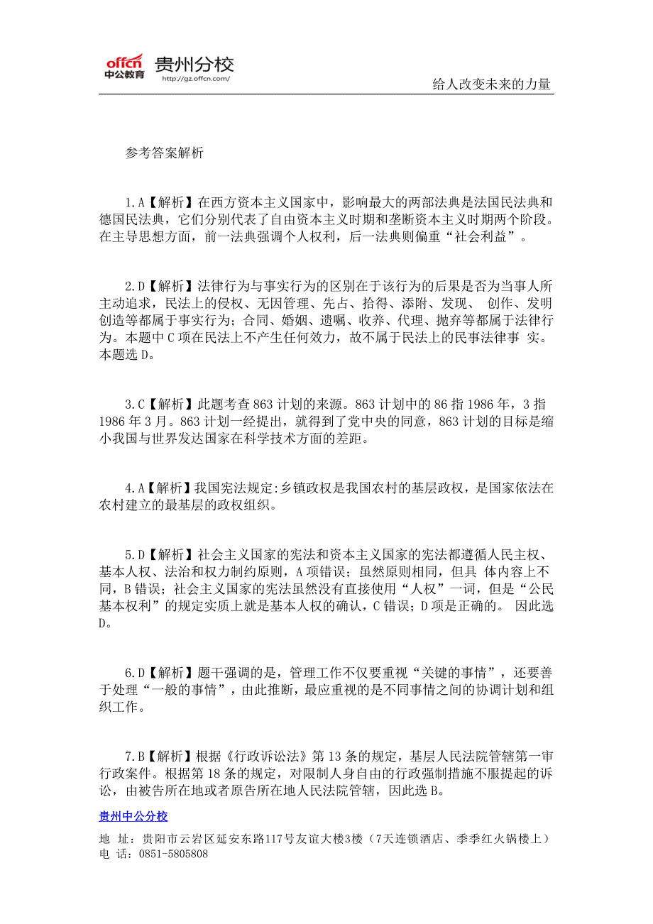 2015年贵州公务员常识判断练习题附参考答案(59)_第3页