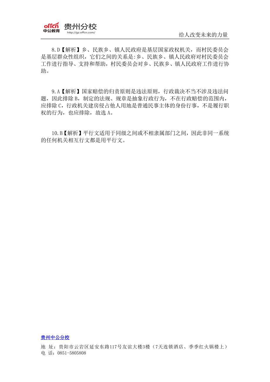 2015年贵州公务员常识判断练习题附参考答案(59)_第4页