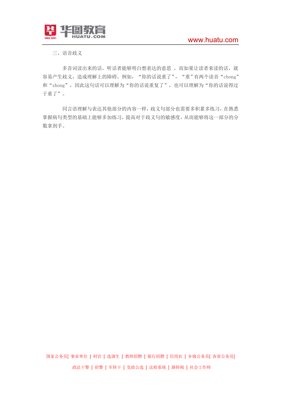 2015年河南选调生考试行测答题技巧：歧义句辨析题_第2页