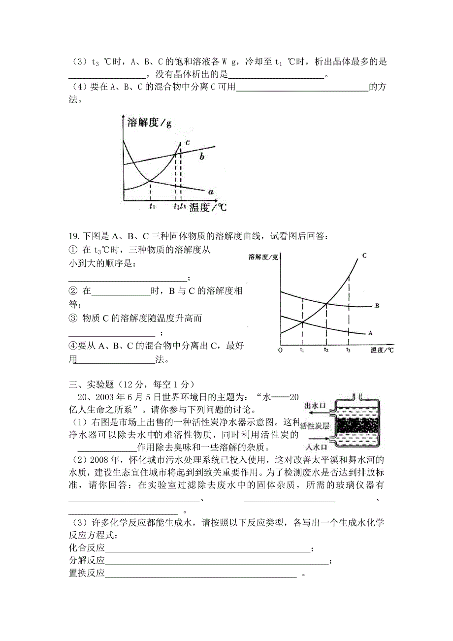 初中化学第九单元测试题_第3页