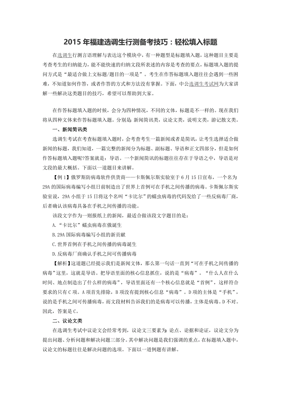 2015年福建选调生行测备考技巧：轻松填入标题_第1页