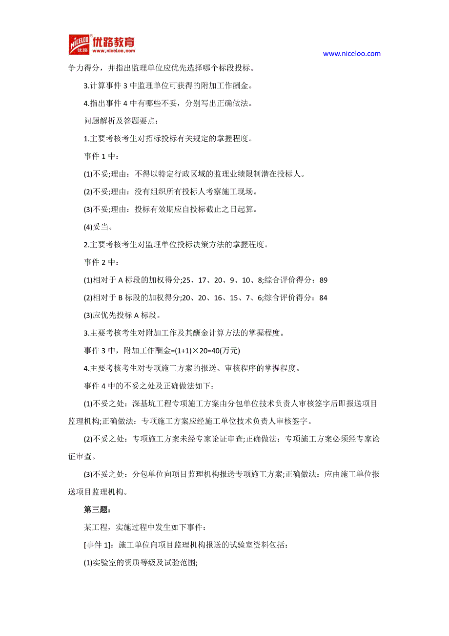 2014年监理工程师《案例分析》真题及答案解析_第4页