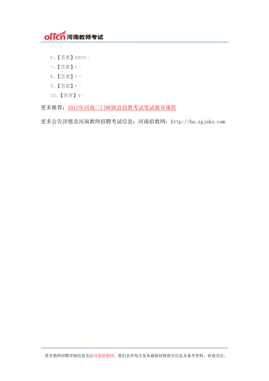 2015年三门峡陕县招教考试笔试时间丨笔试内容_第3页