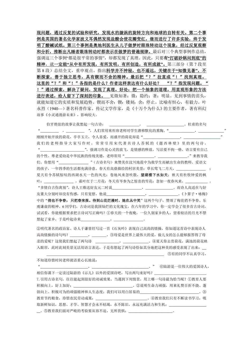 六年级下册3至5单元知识要点_第4页