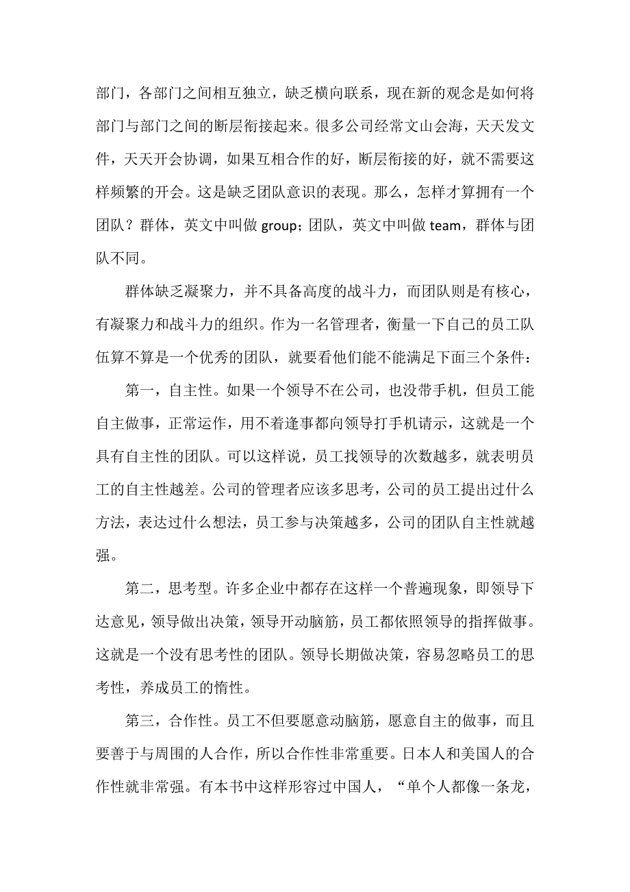 加强团队意识,注重平面沟通_第3页